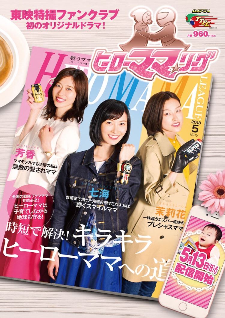 戦隊ヒロイン復活 ヒーローママ リーグ 配信 Vシネ キュウレンジャー と関連も 動画あり 映画ナタリー