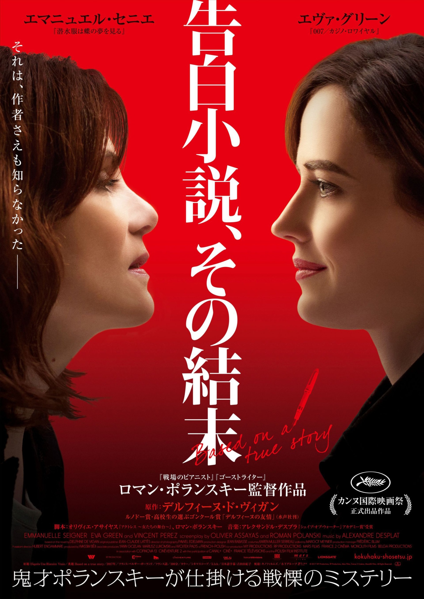 「告白小説、その結末」ビジュアル