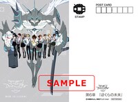 来場者特典となるメインビジュアルBバージョンのポストカード。