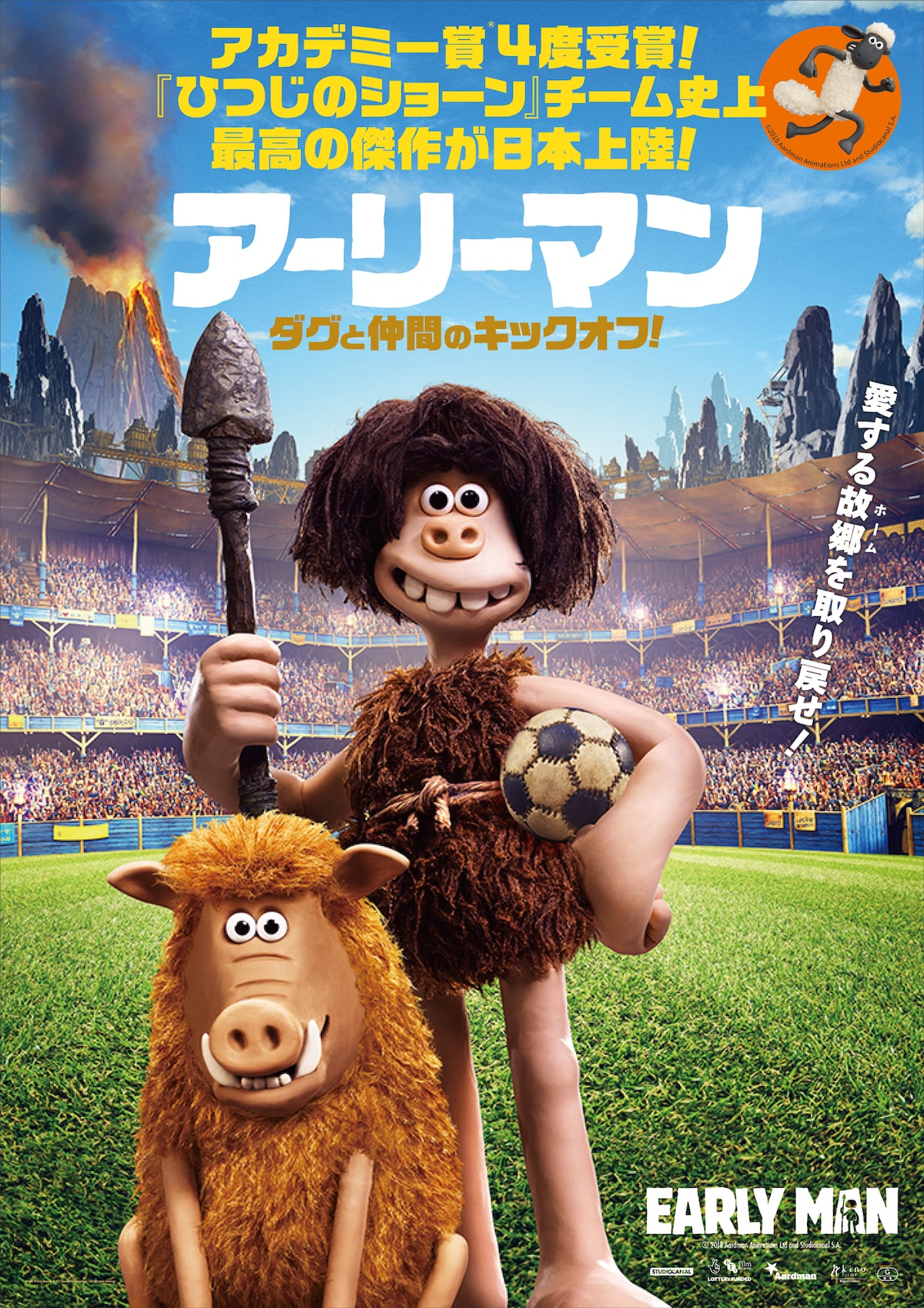 アードマン新作 アーリーマン 公開決定 サッカーで暴君に挑む原始人たちの物語 コメントあり 映画ナタリー