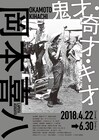 岡本喜八の特集が阿佐ヶ谷で開催、監修務めたテレビ作品含め36本上映