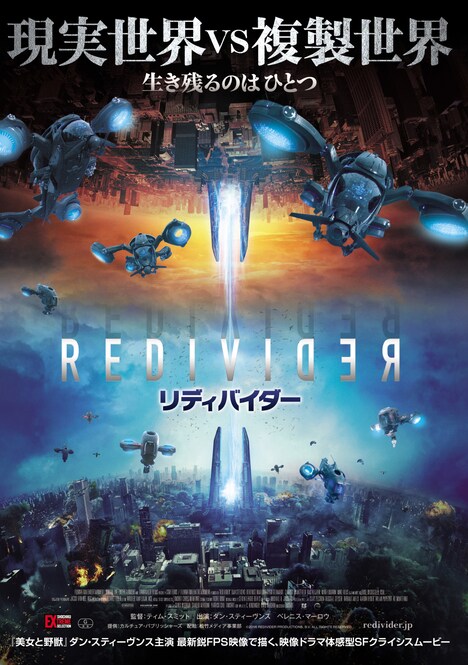 「リディバイダー」日本版キービジュアル