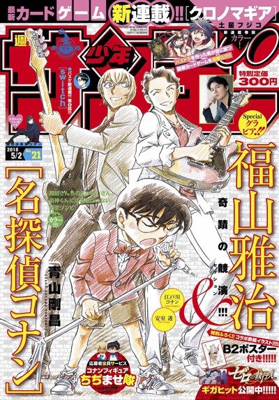 週刊少年サンデー21号表紙