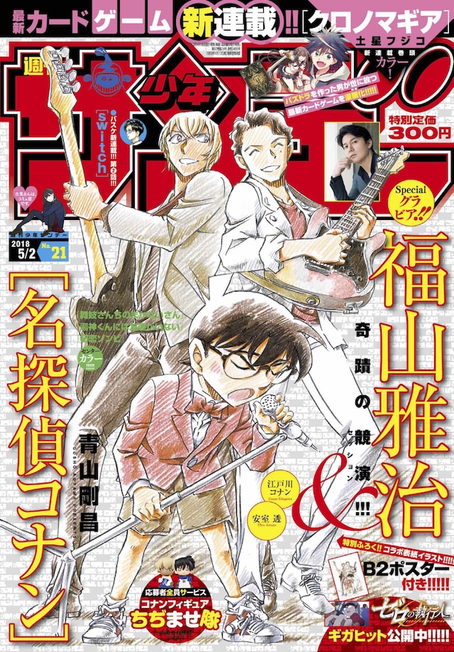 週刊少年サンデー21号表紙