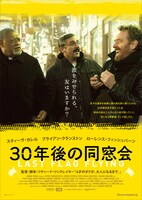 「30年後の同窓会」ポスタービジュアル
