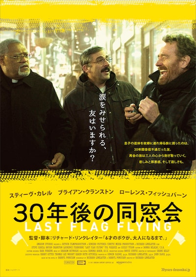 「30年後の同窓会」ポスタービジュアル