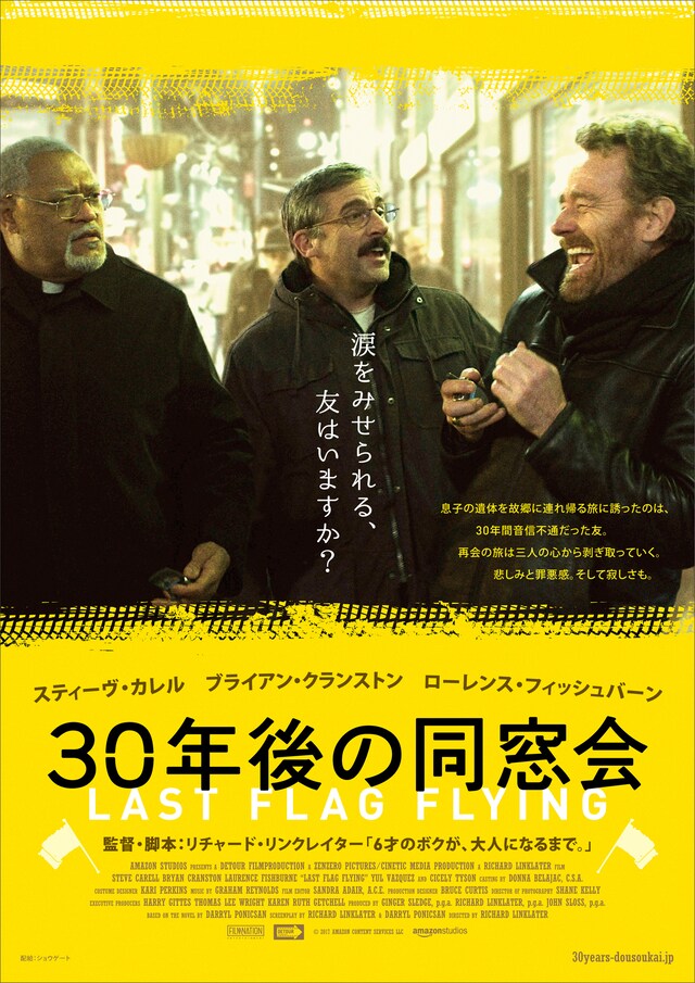 「30年後の同窓会」ポスタービジュアル