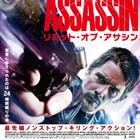 復讐の期限は24時間、イーサン・ホーク主演「リミット・オブ・アサシン」予告公開