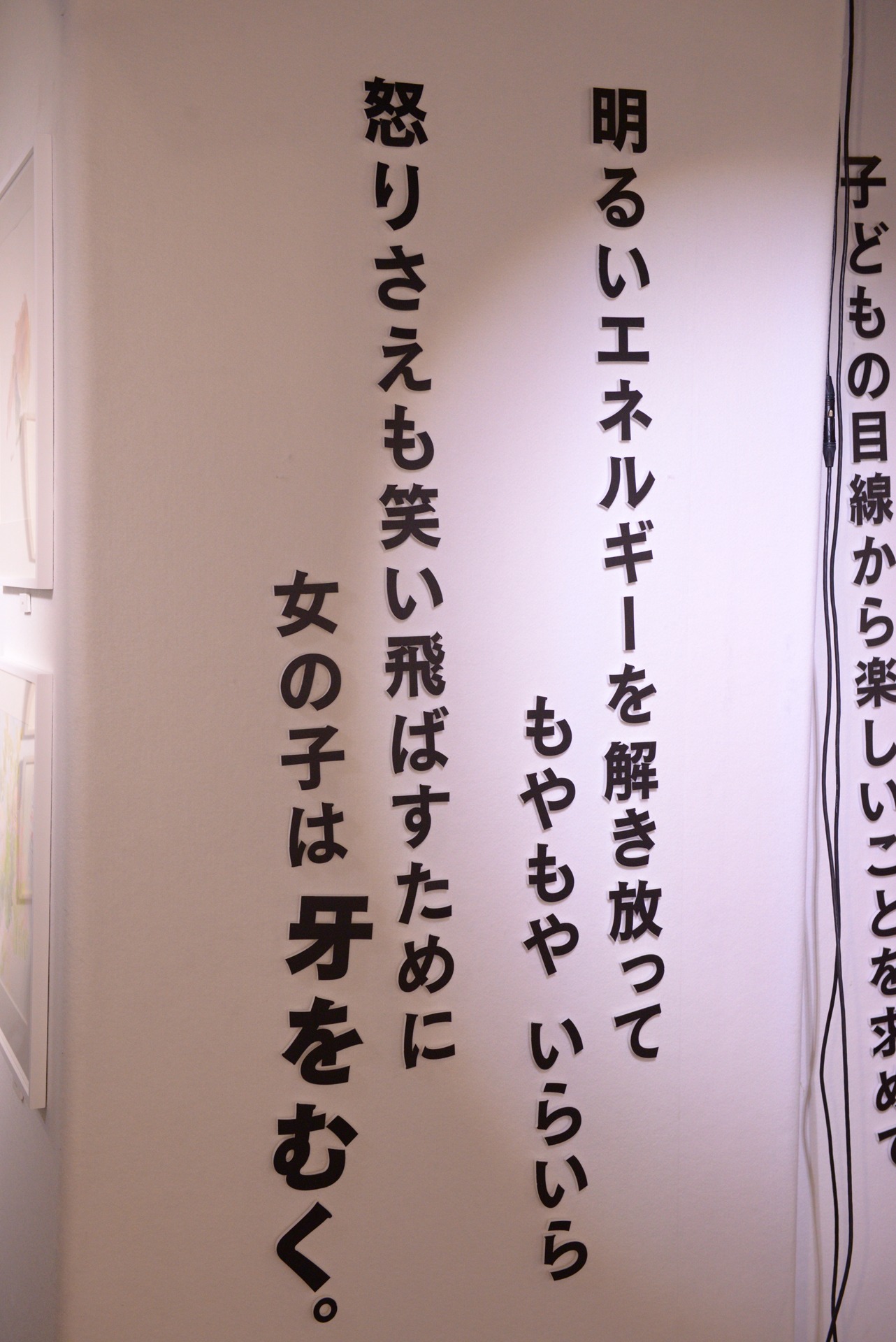 「‘のん’ひとり展-女の子は牙をむく-」の様子。