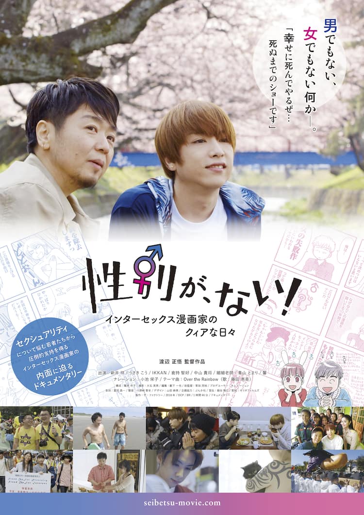 インターセックス漫画家 に密着 ドキュメンタリー 性別が ない 公開 コメントあり 映画ナタリー