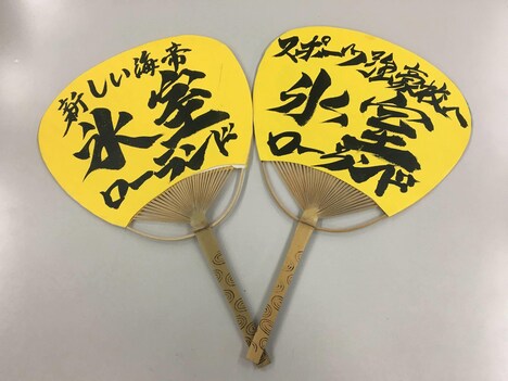 間宮祥太朗演じる氷室ローランドのうちわ。