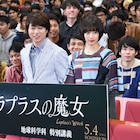 「ラプラスの魔女」櫻井翔&広瀬すずが講義に参加、大学生へ「今しかできないことを」
