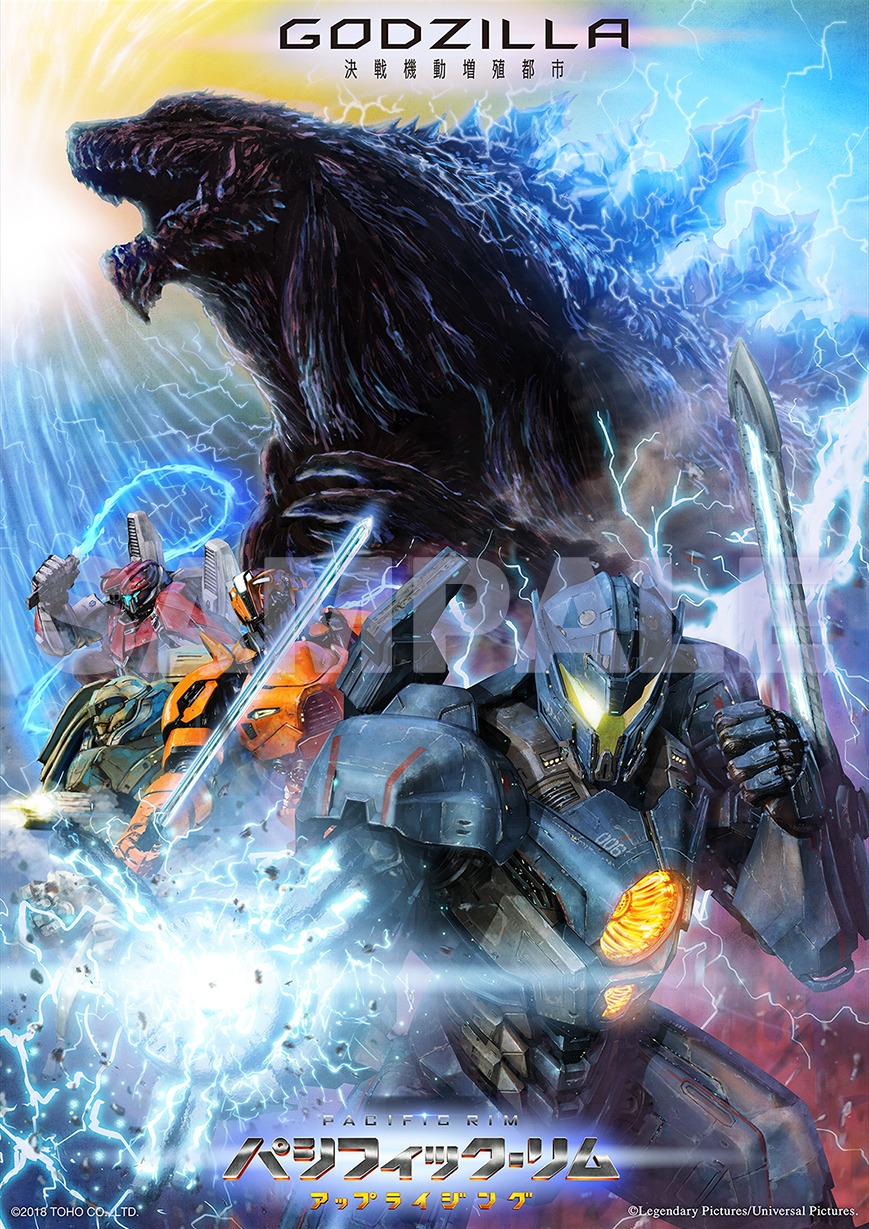「GODZILLA 決戦機動増殖都市」前売り券特典の「アニゴジ×パシリム スペシャルコラボクリアファイル」。