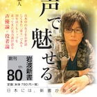 森川智之の書籍「声優」発売、アニメと洋画の違いやトム・クルーズ演じる思い明かす