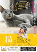 「猫は抱くもの」チラシビジュアル裏