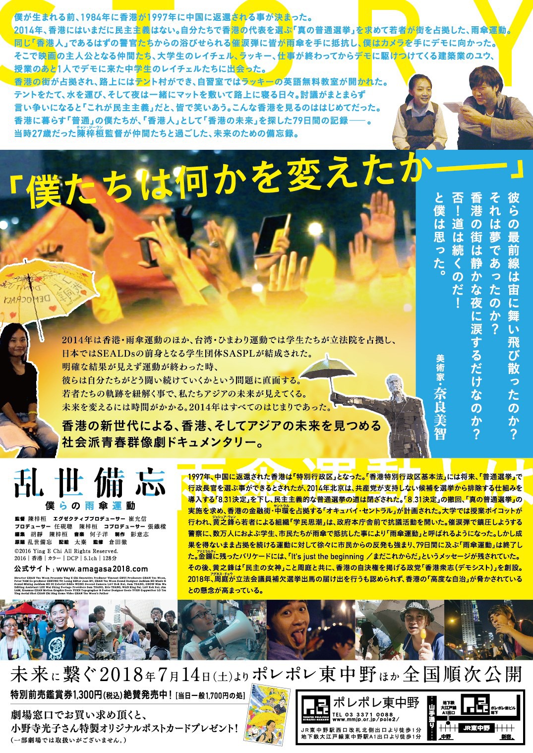 「乱世備忘 僕らの雨傘運動」チラシビジュアルの裏面。