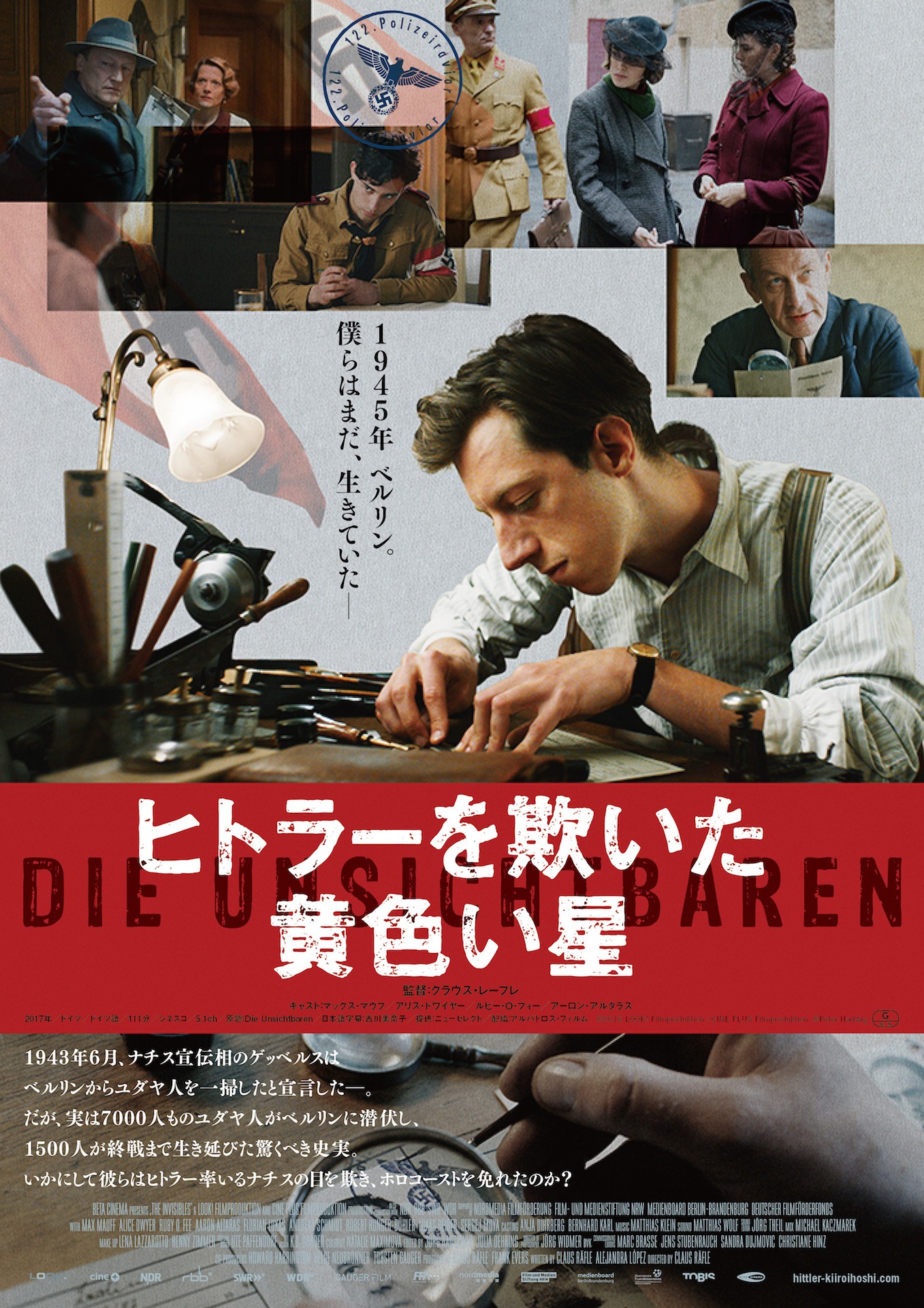 「ヒトラーを欺いた黄色い星」ポスタービジュアル