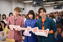 左から佐藤大樹、桜井日奈子、吉沢亮。