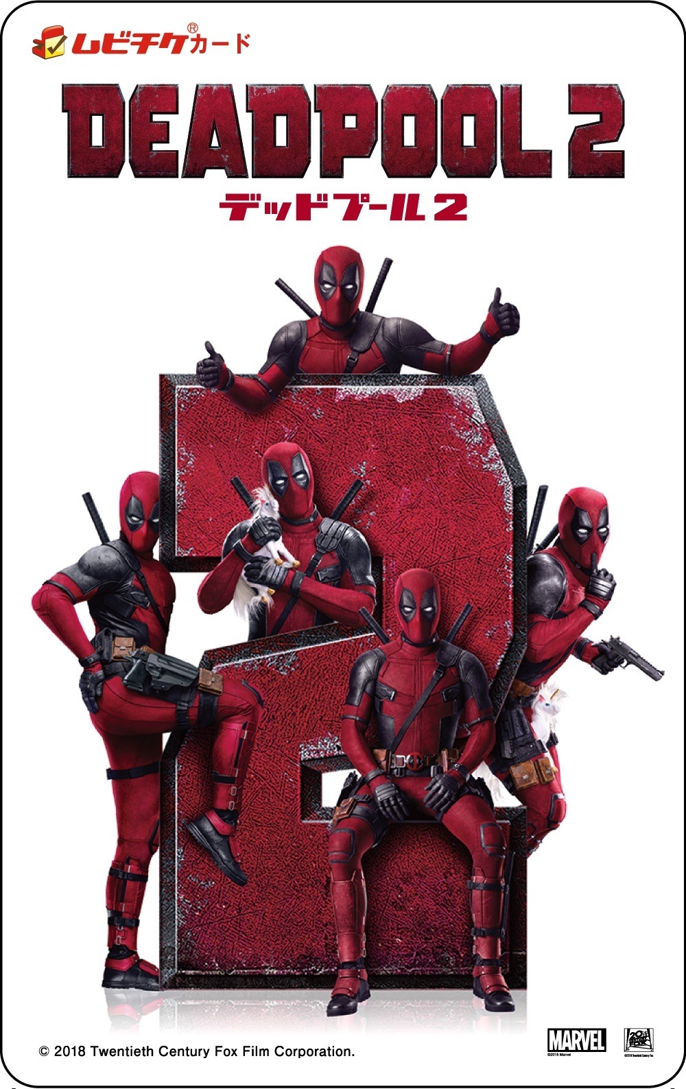 「デッドプール2」ムビチケカード