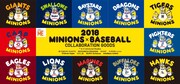 「ミニオン×プロ野球コラボグッズ」2018年シリーズのビジュアル。