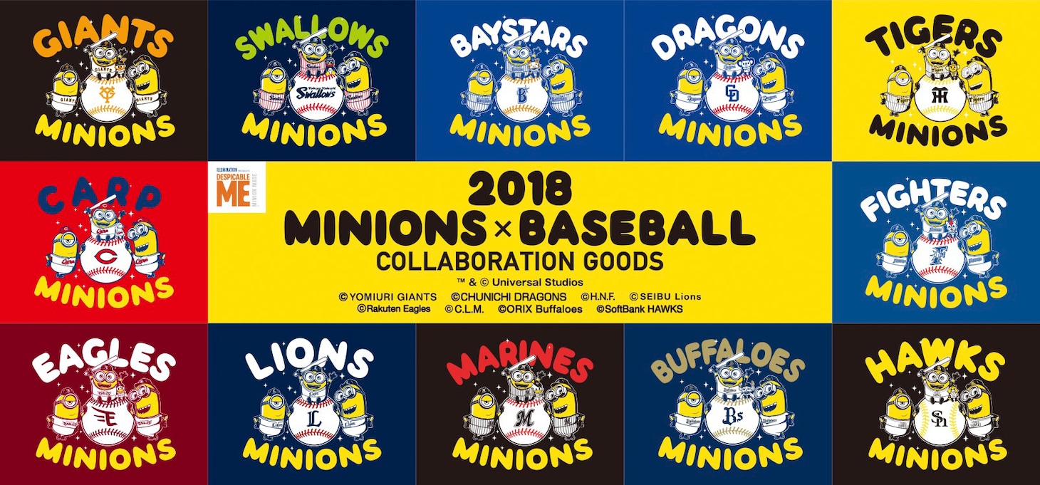 「ミニオン×プロ野球コラボグッズ」2018年シリーズのビジュアル。