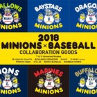 ミニオンがプロ野球12球団とコラボ、チケットホルダーなどグッズ盛りだくさん