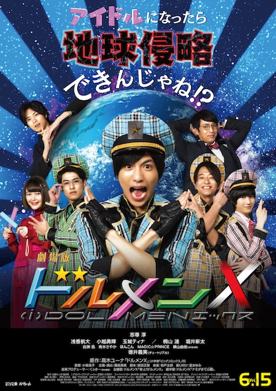 「劇場版ドルメンX」ポスタービジュアル