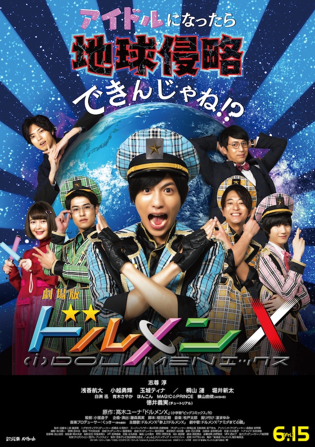 「劇場版ドルメンX」ポスタービジュアル
