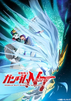 ガンダムnt 発表会 浪川大輔が出席するもオファーなく なんで呼ばれたの 写真47枚 映画ナタリー