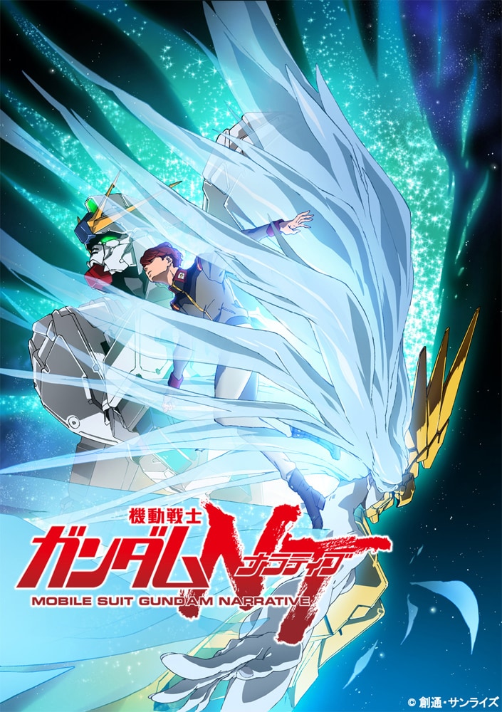ガンダムシリーズ新作 Nt 11月に劇場公開 福井晴敏による脚本で Uc の先描く 映画ナタリー