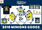 ミニオン×オリックス・バファローズ