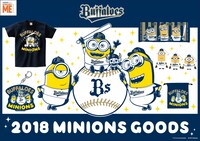 ミニオン×オリックス・バファローズ