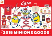 ミニオン×広島東洋カープ
