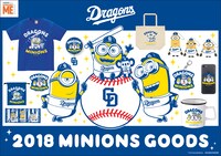 ミニオン×中日ドラゴンズ