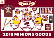 ミニオン×東北楽天ゴールデンイーグルス