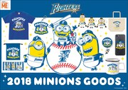 ミニオン×北海道日本ハムファイターズ