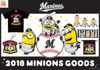 ミニオン×千葉ロッテマリーンズ