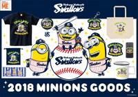 ミニオン×東京ヤクルトスワローズ