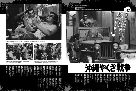 「東映実録バイオレンス浪漫アルバム」より。