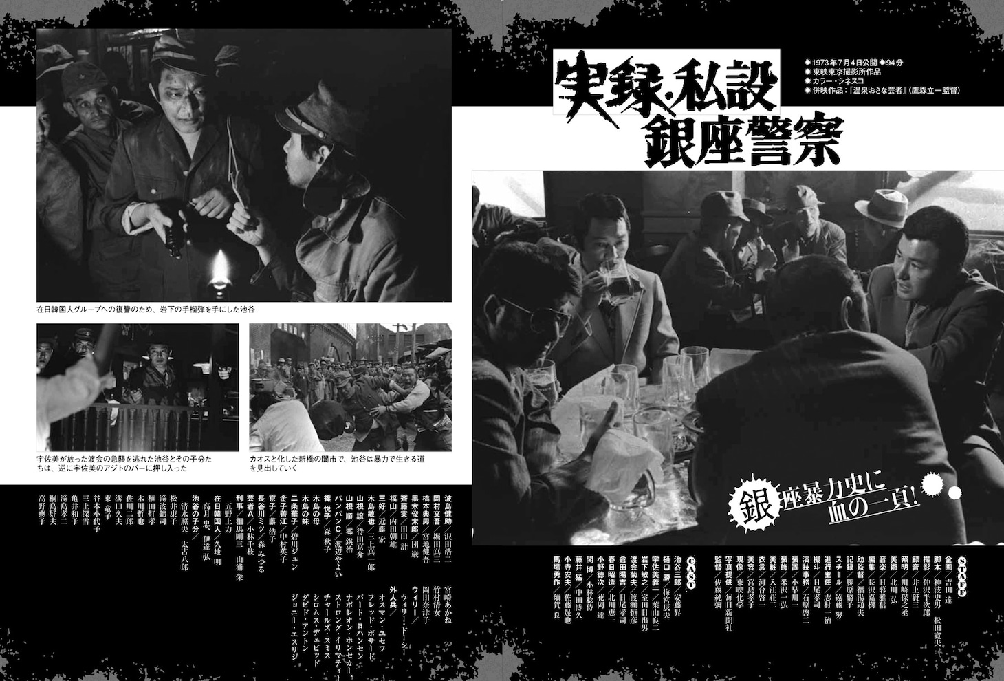 「東映実録バイオレンス浪漫アルバム」より。