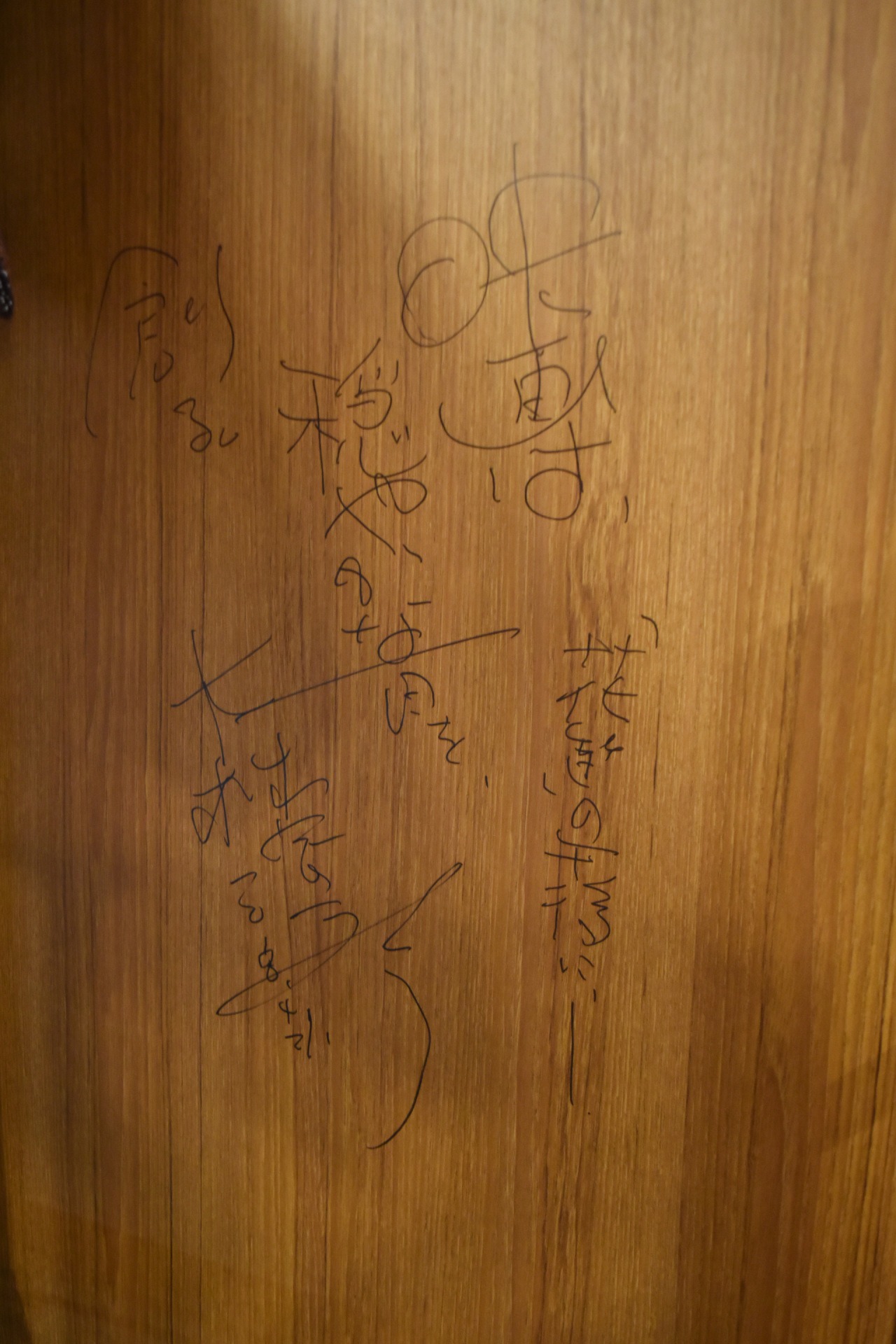 大林宣彦がトークイベント前に劇場ドアにしたサイン。