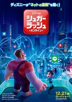「シュガー・ラッシュ：オンライン」日本版ティザーポスタービジュアル