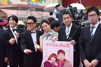 「サクらんぼの恋」の関係者たち。