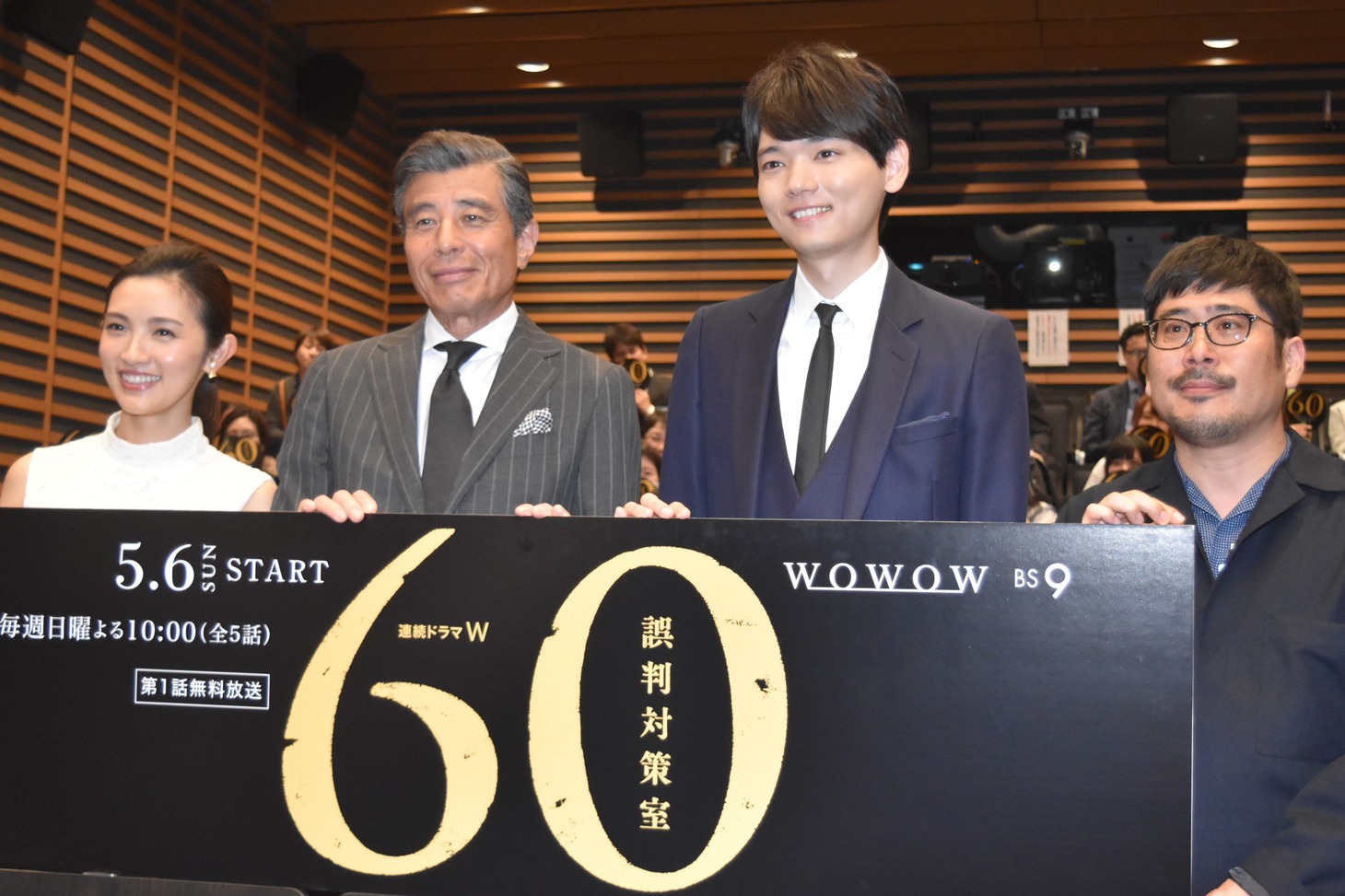 「連続ドラマW 60 誤判対策室」完成披露舞台挨拶。左から星野真里、舘ひろし、古川雄輝、熊切和嘉。