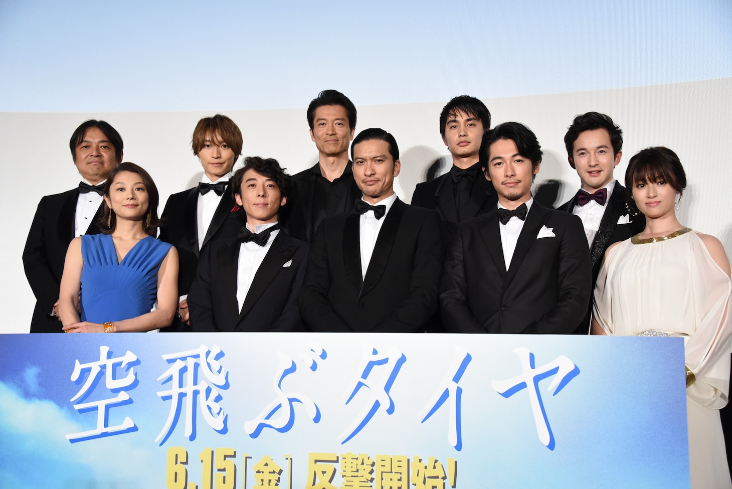 「空飛ぶタイヤ」完成披露試写会の様子。前列左から小池栄子、高橋一生、長瀬智也、ディーン・フジオカ、深田恭子。後列左から本木克英、阿部顕嵐、寺脇康文、中村蒼、浅利陽介。