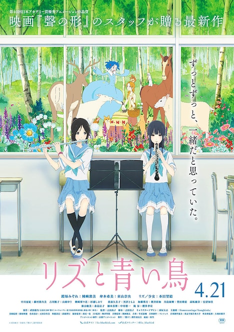 「リズと青い鳥」 (c)武田綾乃・宝島社/『響け!』製作委員会