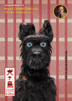 ウェス アンダーソン最新作 犬ヶ島 キャラポスター到着 コメントあり 映画ナタリー