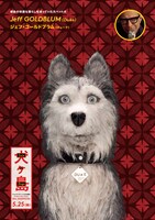 ジェフ・ゴールドブラムが声を当てたデュークのキャラポスター。