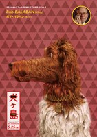 ボブ・バラバンが声を当てたキングのキャラポスター。