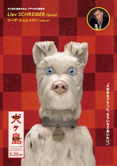 ウェス アンダーソン最新作 犬ヶ島 キャラポスター到着 コメントあり 映画ナタリー